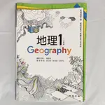 ⭐️ 高中地理 課本 第一冊 地理1 一上用書 翰林出版 ⭐️