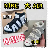 在飛比找蝦皮購物優惠-現貨🌈Air More Uptempo 黑 白 大AIR C