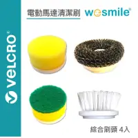 在飛比找momo購物網優惠-【wesmile】電動馬達清潔刷 刷頭四入組(電動刷刷頭、清