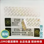 ✨全店免運✨一次性防拆標簽VOID貼紙 防撕貼紙 撕毀無效封條 封口貼紙 封箱貼