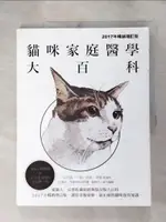 【書寶二手書T1／寵物_J3O】貓咪家庭醫學大百科（2017年暢銷增訂版）_林政毅, 陳千雯