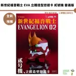 新世紀福音戰士 EVA 立體造型悠遊卡 貳號機 普通版 預購25年Q2【皮克星】