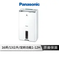 在飛比找樂天市場購物網優惠-【享4%點數回饋】Panasonic 國際牌 F-Y26FH