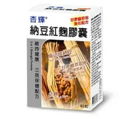 在飛比找樂天市場購物網優惠-【訂單滿額折200】杏輝納豆紅麴膠囊 60S