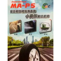 在飛比找蝦皮購物優惠-台中汽車輪胎 maxxis map5 205/55/16