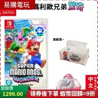 在飛比找蝦皮購物優惠-十倍蝦幣 全新 現貨 NS Switch 遊戲 超級瑪利歐兄