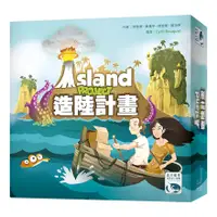 在飛比找蝦皮購物優惠-高雄松梅桌遊 ISLAND PROJECT 造陸計畫  繁中