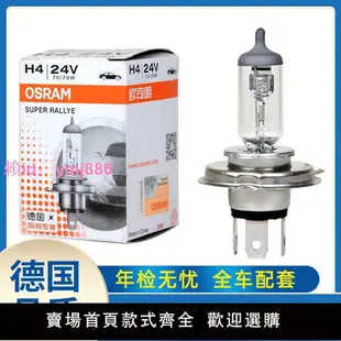 歐司朗 OSRAM 64210 12V 55W H7U GERNANY 德國產汽車遠近光燈泡