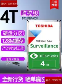 在飛比找露天拍賣優惠-【東芝專賣店監控級硬盤】東芝機械硬盤4t DT02ABA40