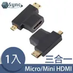 【UNISYNC】MICRO/MINI HDMI轉HDMI三合一高畫質影音轉接頭