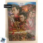 --大-大-大陸劇- - -   -蘭陵王（馮紹峰/林依晨）高清 DVD 盒裝 影視達高清DVD