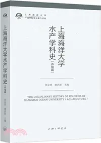 在飛比找三民網路書店優惠-上海海洋大學水產學科史(養殖篇)（簡體書）