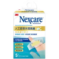 在飛比找樂天市場購物網優惠-3M Nexcare 人工皮防水透氣繃 5片