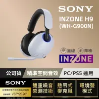 在飛比找momo購物網優惠-【SONY 索尼】INZONE H9 無線降噪電競耳機 WH