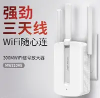 在飛比找Yahoo!奇摩拍賣優惠-水星300M無線擴展器MW310ER（二手品）