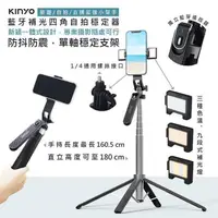 在飛比找PChome24h購物優惠-【KINYO】遙控式藍牙手機自拍棒相機腳架(BSF-6720