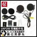 【 BITWAVE AMP 耳機配件賣場 UAP200 BOOST 2.0 BOOST PRO 】數位黑膠兔