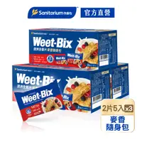 在飛比找PChome24h購物優惠-【Weet-Bix】澳洲全穀片-麥香隨身包(2片*5入/盒)