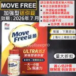 【滿額贈禮】MOVE FREE 益節白瓶 UC2 UCII 加強型迷你錠 SCHIFF 旭福 台灣COSTCO好市多