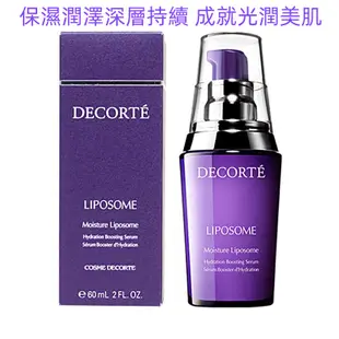 日本直郵 現貨 DECORTE黛珂 LIPOSOME 肌底保濕美容液 小紫瓶精華肌底液60ml