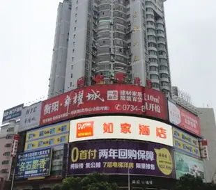 如家酒店(衡陽晶珠廣場南華大學店)Home Inn (Hengyang Jingzhu Square Nanhua University)