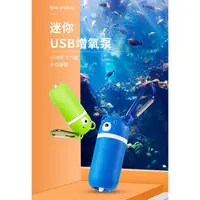 在飛比找蝦皮購物優惠-大希水族~USB打氣 可愛小熊造型 隨身打氣機  打氣幫浦 