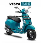 VESPA 孔雀藍 偉士牌 補漆筆 VESPA補漆 偉士牌補漆 點漆筆 補漆筆 機車烤漆