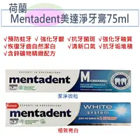 在飛比找PChome商店街優惠-【Mentadent】美達淨牙膏/潔淨微粒/極致亮白75ml