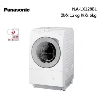 在飛比找甫佳電器優惠-Panasonic NA-LX128BL 滾筒洗脫烘衣機 (