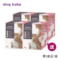 在飛比找PChome24h購物優惠-【ding baby】拋棄式透氣防溢乳墊3盒(婦幼展暢銷組 