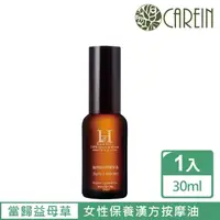 在飛比找momo購物網優惠-【康茵CAREIN】當歸益母草精油按摩油 30 ml 1入(