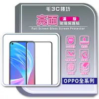 在飛比找蝦皮購物優惠-OPPO 螢幕保護貼 亮面 滿版 玻璃貼 Reno5 4 2