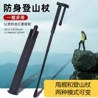 在飛比找蝦皮購物優惠-【千禧優品】防身登山杖多功能機械甩棍折疊登山杖便攜兩用登山手