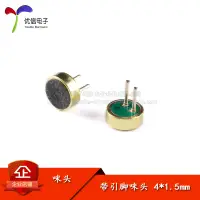 在飛比找淘寶網優惠-【優信電子】帶引腳咪頭 4*1.5mm 駐極體話筒 拾音器 