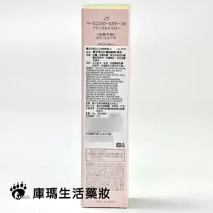 NOV娜芙 潤色防曬隔離霜 SPF35 PA++ 30g (檸黃)【庫瑪生活藥妝】