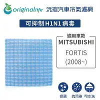 在飛比找Yahoo!奇摩拍賣優惠-MITSUBISHI:FORTIS(2008年~)車用冷氣濾