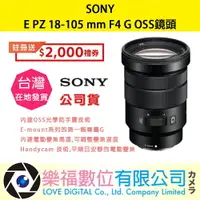 在飛比找樂天市場購物網優惠-樂福數位 SONY E PZ 18-105 mm F4 G 