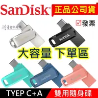 在飛比找蝦皮購物優惠-附發票 SanDisk TypeC + USB 雙用隨身碟 