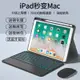 2021 ipad8 9pro巧控雷射雕刻背光鍵盤 雷雕 ipad秒變mac 適用於蘋果各型號藍牙鍵盤保護套裝