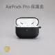 【TOUGHER】AirPods Pro 2代 矽膠保護殼