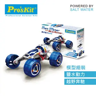 ProsKit 寶工科學玩具 GE-754 鹽水動力越野車原價350(省40)