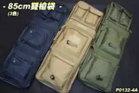 在飛比找Yahoo!奇摩拍賣優惠-【翔準軍品AOG】85cm雙槍袋(3色) 電動 瓦斯 裝備包