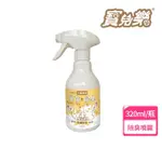 【寶兒樂】寵物抗菌除臭噴霧320ML/瓶