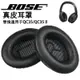 【台灣熱賣】小羊皮耳機罩 適用 Bose QuietComfort 35 QC35/ QC35 II 耳罩 替換【精選】