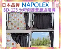 在飛比找Yahoo!奇摩拍賣優惠-日本品牌 NAPOLEX DISNEY 迪士尼 BD-125