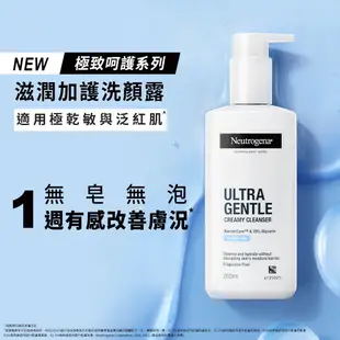 Neutrogena露得清 極致呵護系列-滋潤加護洗顏露200ml