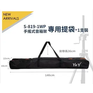 【傑夫樂器行】YHY S-819-1WP 手搖式喇叭架專用攜行袋  可裝一支 S819-1WP 喇叭架袋