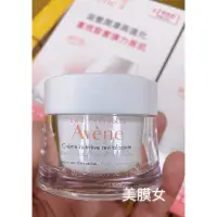 在飛比找蝦皮購物優惠-Avene 雅漾 緊實彈力滋養霜50ml 2025/02特惠