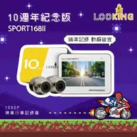 在飛比找森森購物網優惠-LOOKING SPORT168 II 1080P 十週年紀