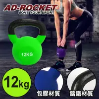 在飛比找momo購物網優惠-【AD-ROCKET】頂級鑄鐵壺鈴 KettleBell 軟